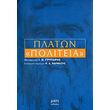 platon politeia photo