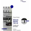 elliniki politeia 1941 42 photo elliniki politeia 1941 42 photo