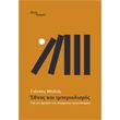 ethnos kai imperialismos photo ethnos kai imperialismos photo