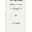 anagnorizontas ton xeno photo