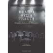 theatro thysia teleti photo theatro thysia teleti photo