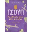 tsoyp to adynato einai mono mia lexi photo