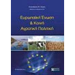 eyropaiki enosi kai koini agrotiki politiki photo eyropaiki enosi kai koini agrotiki politiki photo