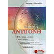 sofokli antigoni b eniaioy lykeioy photo sofokli antigoni b eniaioy lykeioy photo