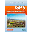 gps kai geodaitikes efarmoges photo