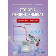 stoixeia genikis ximeias photo stoixeia genikis ximeias photo