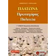 platona protagoras politeia photo platona protagoras politeia photo