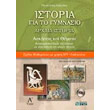 istoria gia to gymnasio arxaia istoria a gymnasioy photo istoria gia to gymnasio arxaia istoria a gymnasioy photo