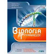 biologia g gymnasioy photo biologia g gymnasioy photo