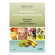 metapoiisi agrotikon proionton photo metapoiisi agrotikon proionton photo