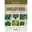 ampelografia photo