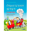 dimioyrgiki grafi st dimotikoy photo dimioyrgiki grafi st dimotikoy photo