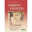 omiroy odysseia a gymnasioy photo omiroy odysseia a gymnasioy photo