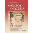 omiroy odysseia a gymnasioy photo