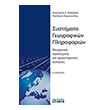 systimata geografikon pliroforion photo systimata geografikon pliroforion photo