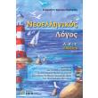 neoellinikos logos a b g lykeioy photo neoellinikos logos a b g lykeioy photo