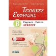 texnikes ekfrasis b lykeioy photo texnikes ekfrasis b lykeioy photo