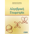algebriki geometria photo algebriki geometria photo