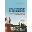 ektelesi epiblepsi dimosion ergon photo ektelesi epiblepsi dimosion ergon photo