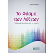to fasma ton lexeon photo to fasma ton lexeon photo