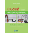 fysiki g lykeioy ilektromagnitismos photo fysiki g lykeioy ilektromagnitismos photo