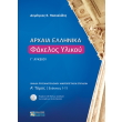 arxaia ellinika fakelos ylikoy g lykeioy a tomos photo arxaia ellinika fakelos ylikoy g lykeioy a tomos photo