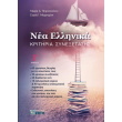 nea ellinika g lykeioy kritiria synexetasis photo nea ellinika g lykeioy kritiria synexetasis photo