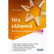 nea ellinika g lykeioy photo nea ellinika g lykeioy photo