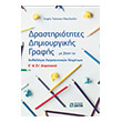 drastiriotites dimioyrgikis grafis e st dimotikoy photo drastiriotites dimioyrgikis grafis e st dimotikoy photo
