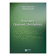 eponymes organikes antidraseis photo eponymes organikes antidraseis photo