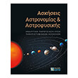 askiseis astronomias kai astrofysikis photo askiseis astronomias kai astrofysikis photo