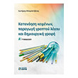 katanoisi keimenon paragogi graptoy logoy kai dimioyrgiki grafi a gymnasioy photo katanoisi keimenon paragogi graptoy logoy kai dimioyrgiki grafi a gymnasioy photo