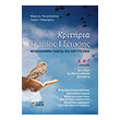kritiria eniaias exetasis a b g lykeioy neoelliniki glossa kai logotexnia photo kritiria eniaias exetasis a b g lykeioy neoelliniki glossa kai logotexnia photo