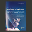olokliromena kritiria axiologisis arxaia ellinika a lykeioy photo olokliromena kritiria axiologisis arxaia ellinika a lykeioy photo