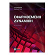 efarmosmeni dynamiki photo efarmosmeni dynamiki photo