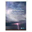 mathimata efarmosmenis meteorologias photo mathimata efarmosmenis meteorologias photo