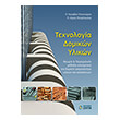 texnologia domikon ylikon photo texnologia domikon ylikon photo