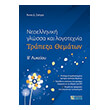 neoelliniki glossa kai logotexnia b lykeioy trapeza thematon photo neoelliniki glossa kai logotexnia b lykeioy trapeza thematon photo