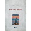 otan to fos de sbinei photo otan to fos de sbinei photo