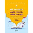 nea ellinika mathe eykola mathe exypna photo nea ellinika mathe eykola mathe exypna photo