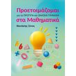 proetoimazomai gia ta protypa kai onaseia gymnasia sta mathimatika photo proetoimazomai gia ta protypa kai onaseia gymnasia sta mathimatika photo
