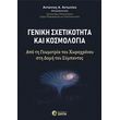 geniki sxetikotita kai kosmologia photo