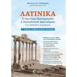latinika 35 kritiria prosomoiosis kai epanaliptika diagonismata photo