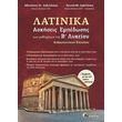 latinika askiseis empedosis ton mathimaton tis b lykeioy photo