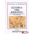 istoria tis ipeiroy photo istoria tis ipeiroy photo