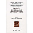 xalifeia kai islamiki diakybernisis photo xalifeia kai islamiki diakybernisis photo