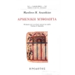 armeniki mythologia photo armeniki mythologia photo