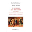 o kompos kai to nima photo o kompos kai to nima photo