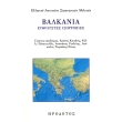 balkania eythraystes isorropies photo balkania eythraystes isorropies photo