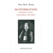 mayrommataioi photo mayrommataioi photo